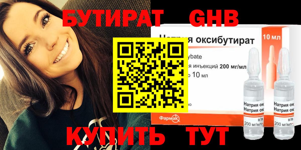 Иркутск  БУТИРАТ  Вход с VPN  БУТИРАТ BDO 