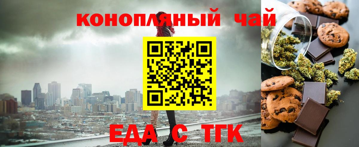 Еда ТГК марихуана  Вход с VPN  Иркутск 