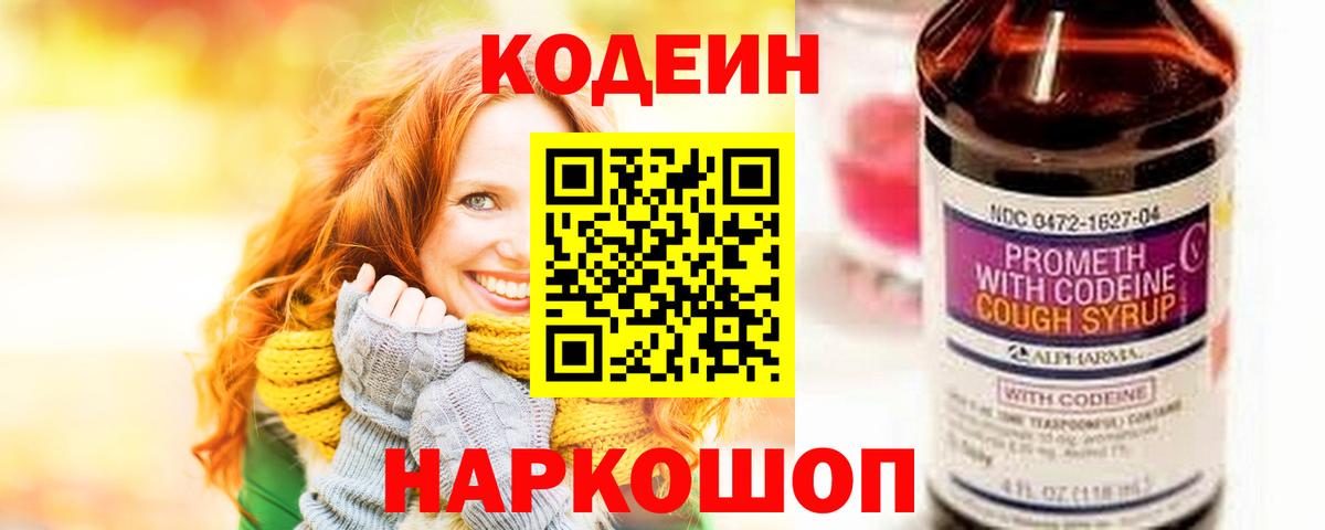 Иркутск  Кодеиновый сироп Lean напиток Lean (лин)  Кодеин напиток Lean (лин)  Вход с VPN 