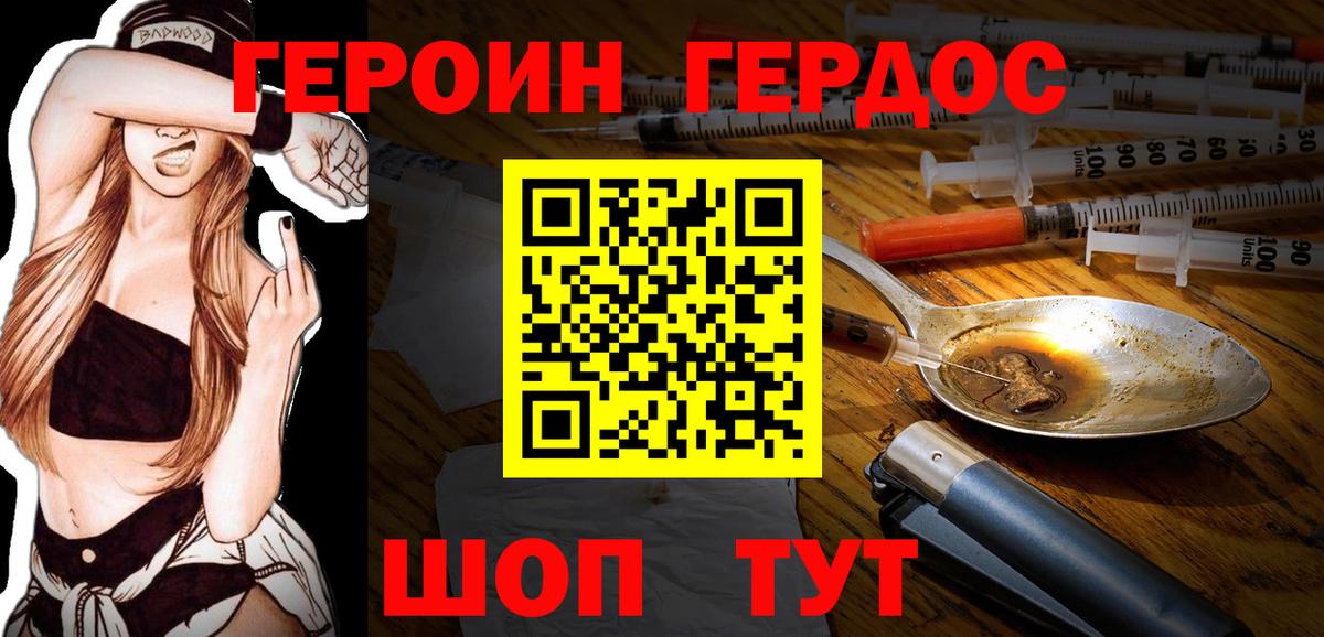 Иркутск  ГЕРОИН  Вход с VPN  Героин герыч 