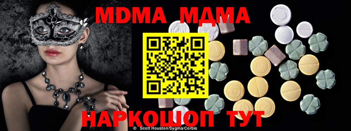 МДМА молли  Вход с VPN  Иркутск  МДМА Molly 