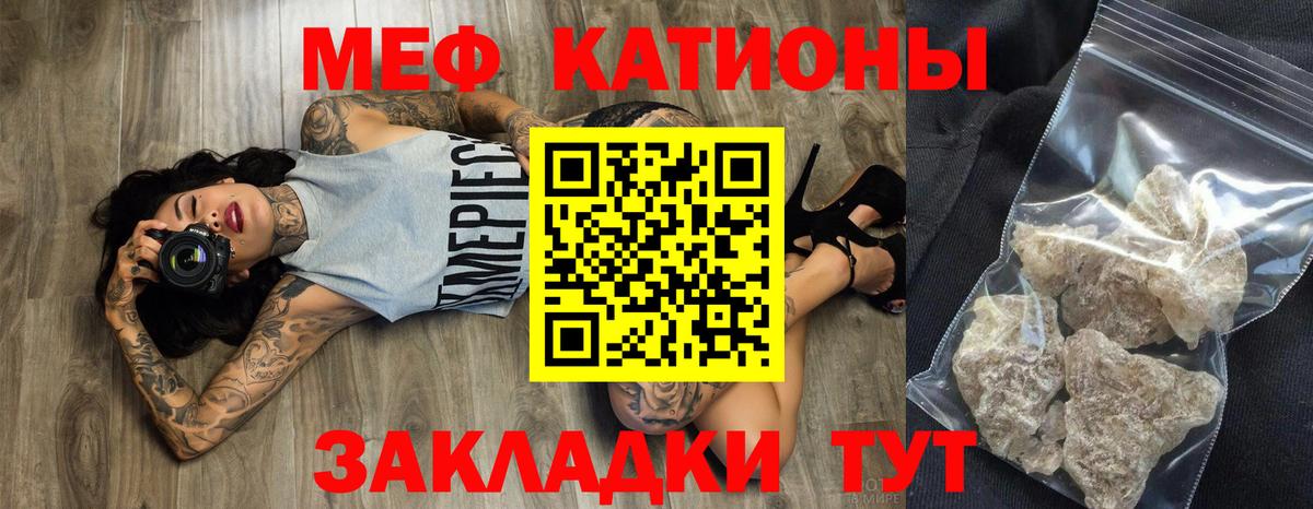 Меф мяу мяу  Иркутск